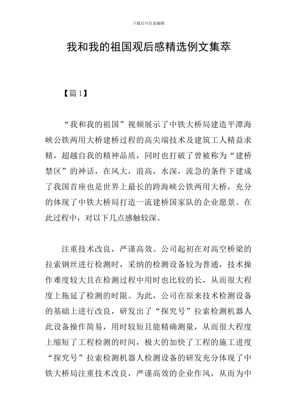 我和我的祖国观后感精选例文集萃_第1页