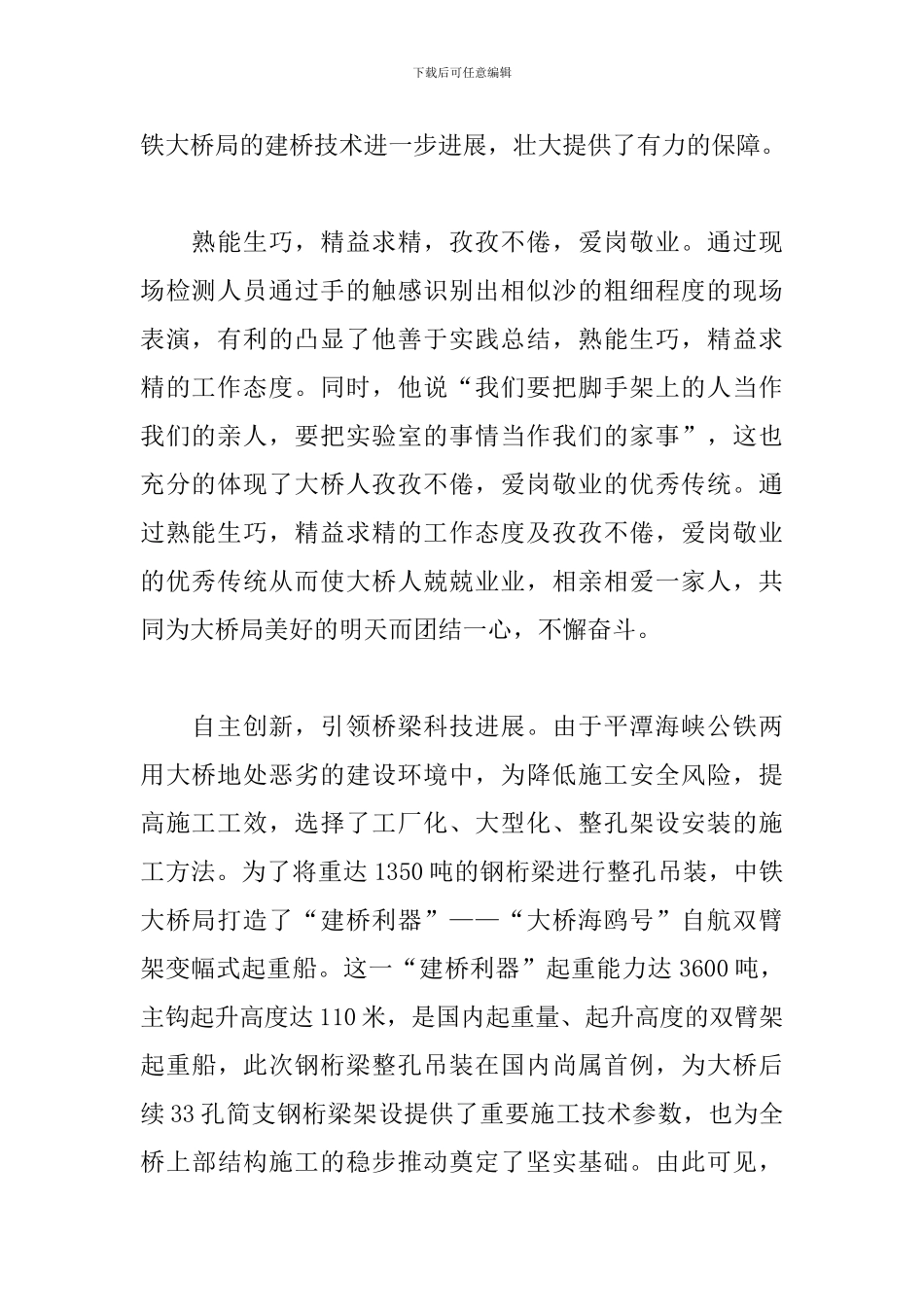 我和我的祖国观后感精选例文集萃_第2页
