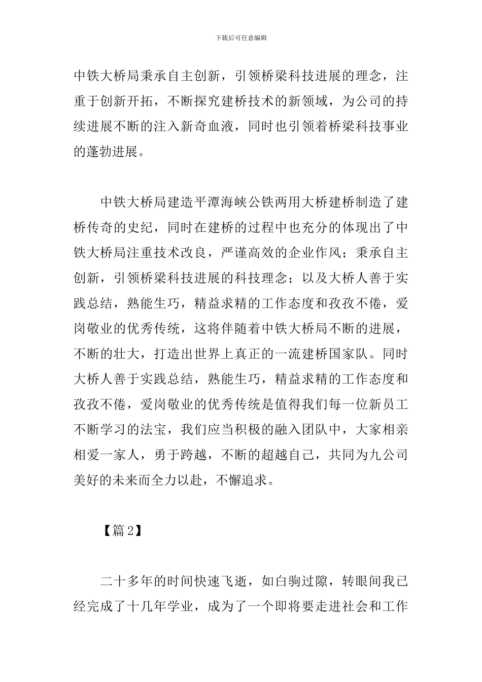 我和我的祖国观后感精选例文集萃_第3页