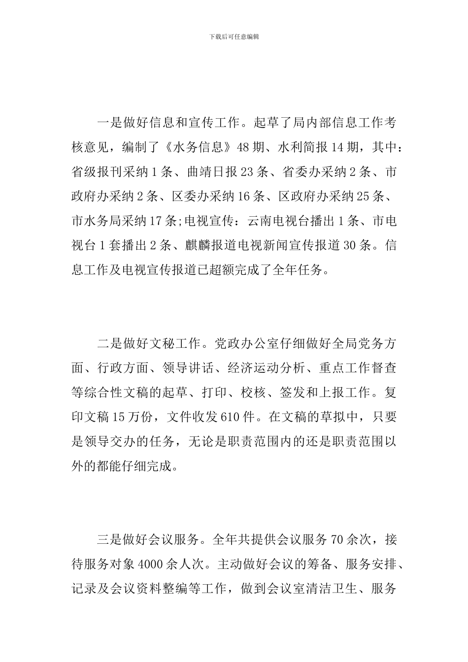 办公室工作人员年终总结范文_第2页