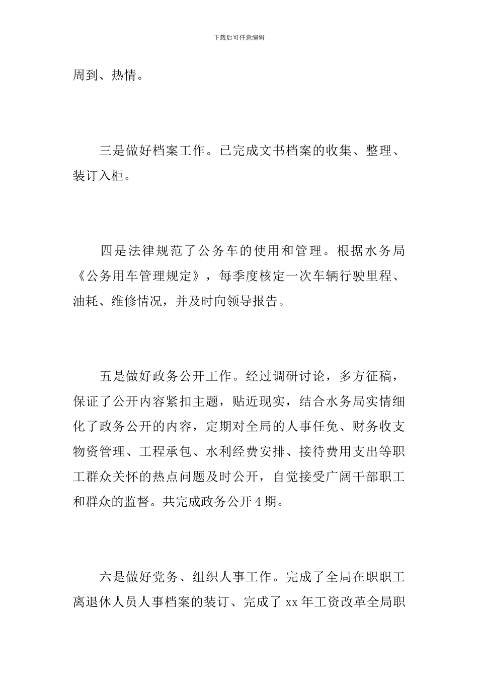 办公室工作人员年终总结范文_第3页