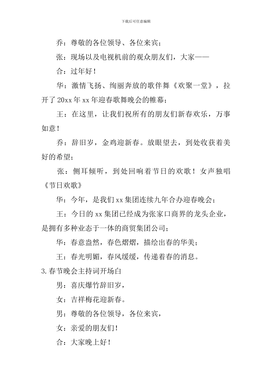 春节晚会主持词开场白_第2页