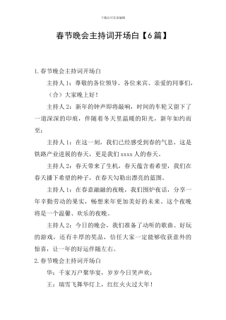 春节晚会主持词开场白