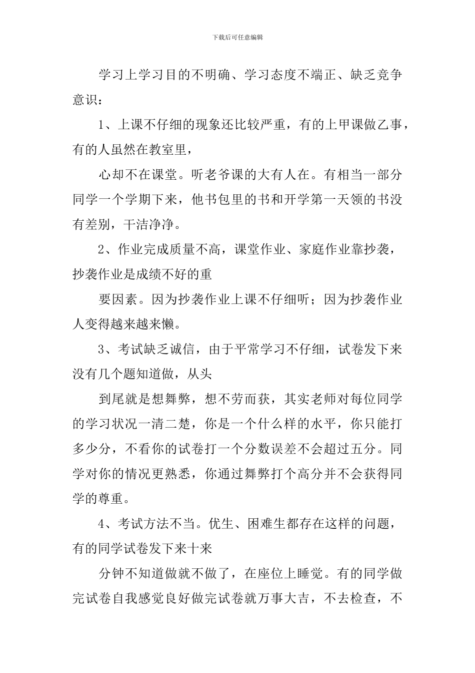 第一次月考总结发言稿_第2页