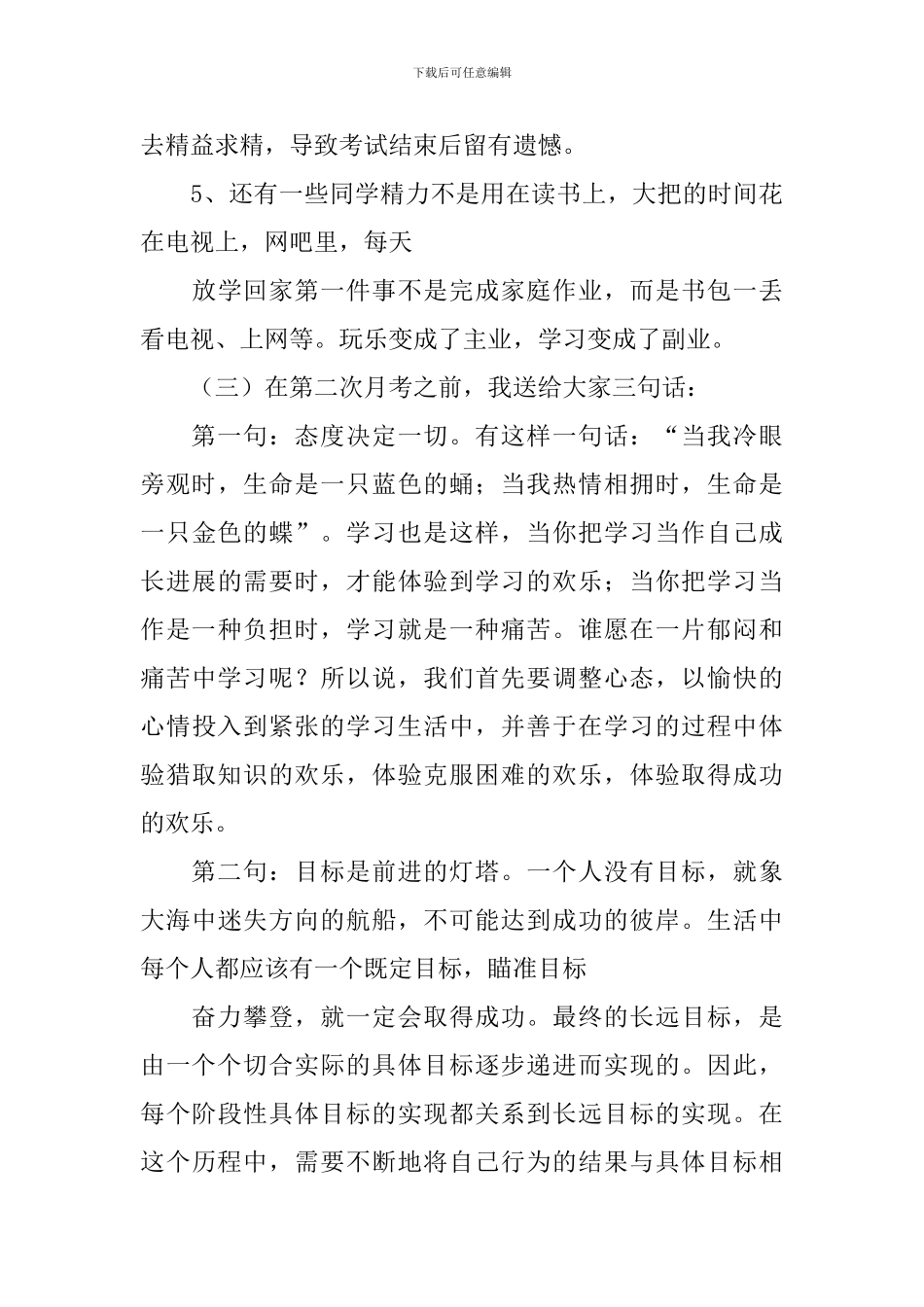 第一次月考总结发言稿_第3页