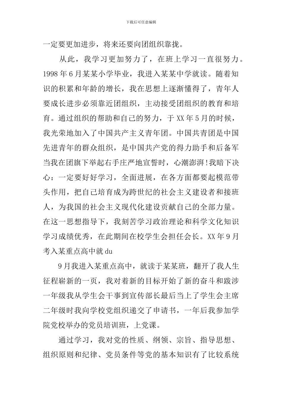 大学优秀党员事迹材料_第2页