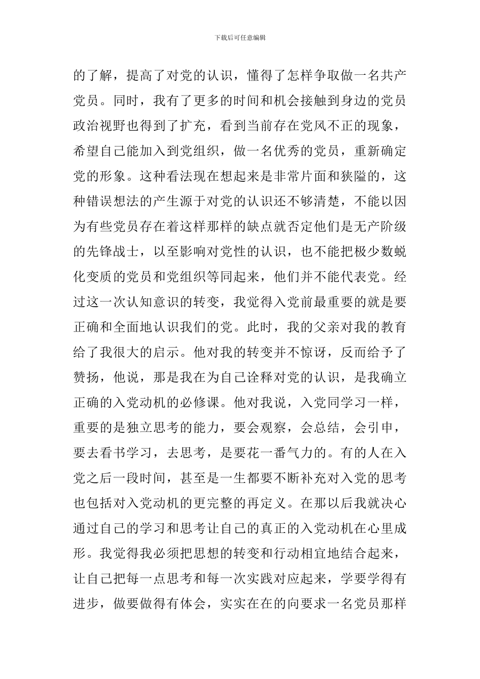 大学优秀党员事迹材料_第3页