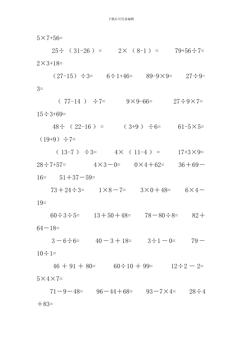 小学二年级下册数学口算题大全_第2页