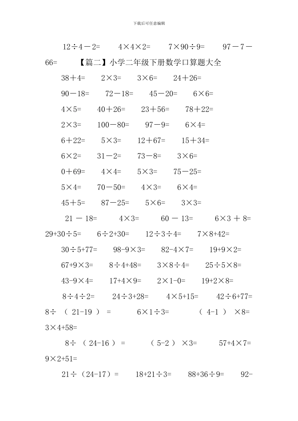 小学二年级下册数学口算题大全_第3页