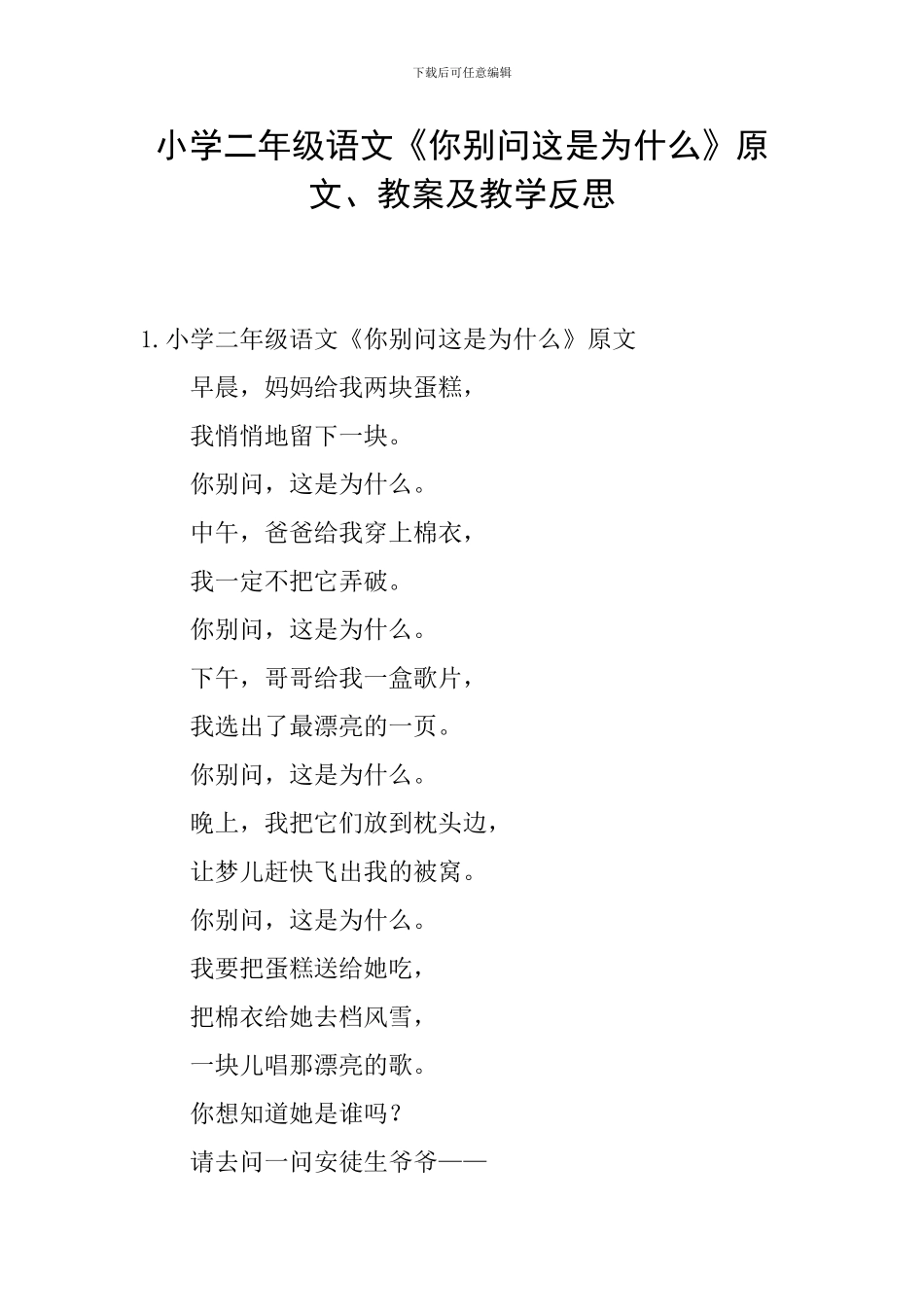 小学二年级语文《你别问这是为什么》原文、教案及教学反思_第1页