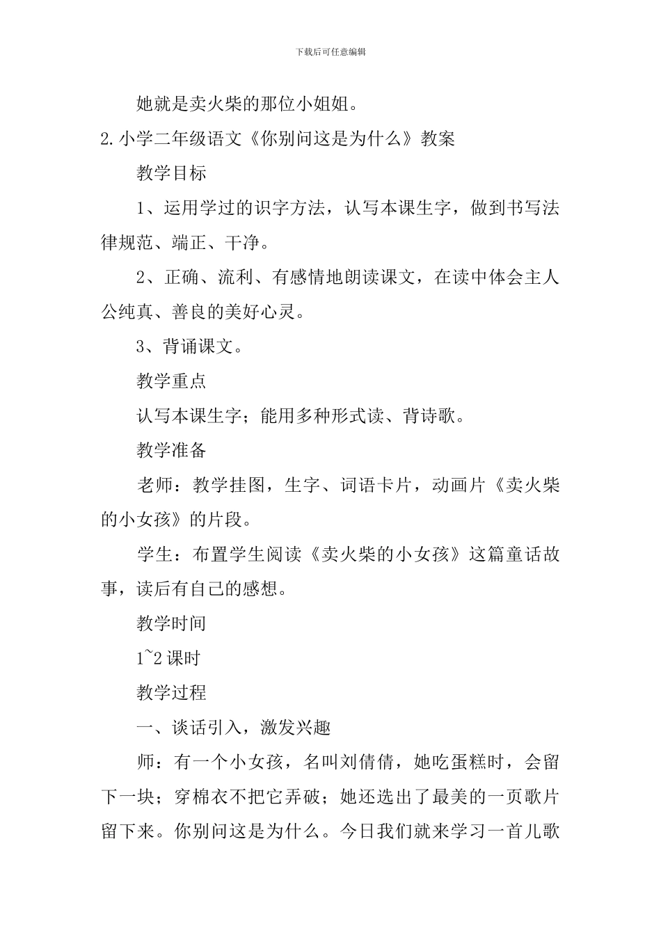 小学二年级语文《你别问这是为什么》原文、教案及教学反思_第2页