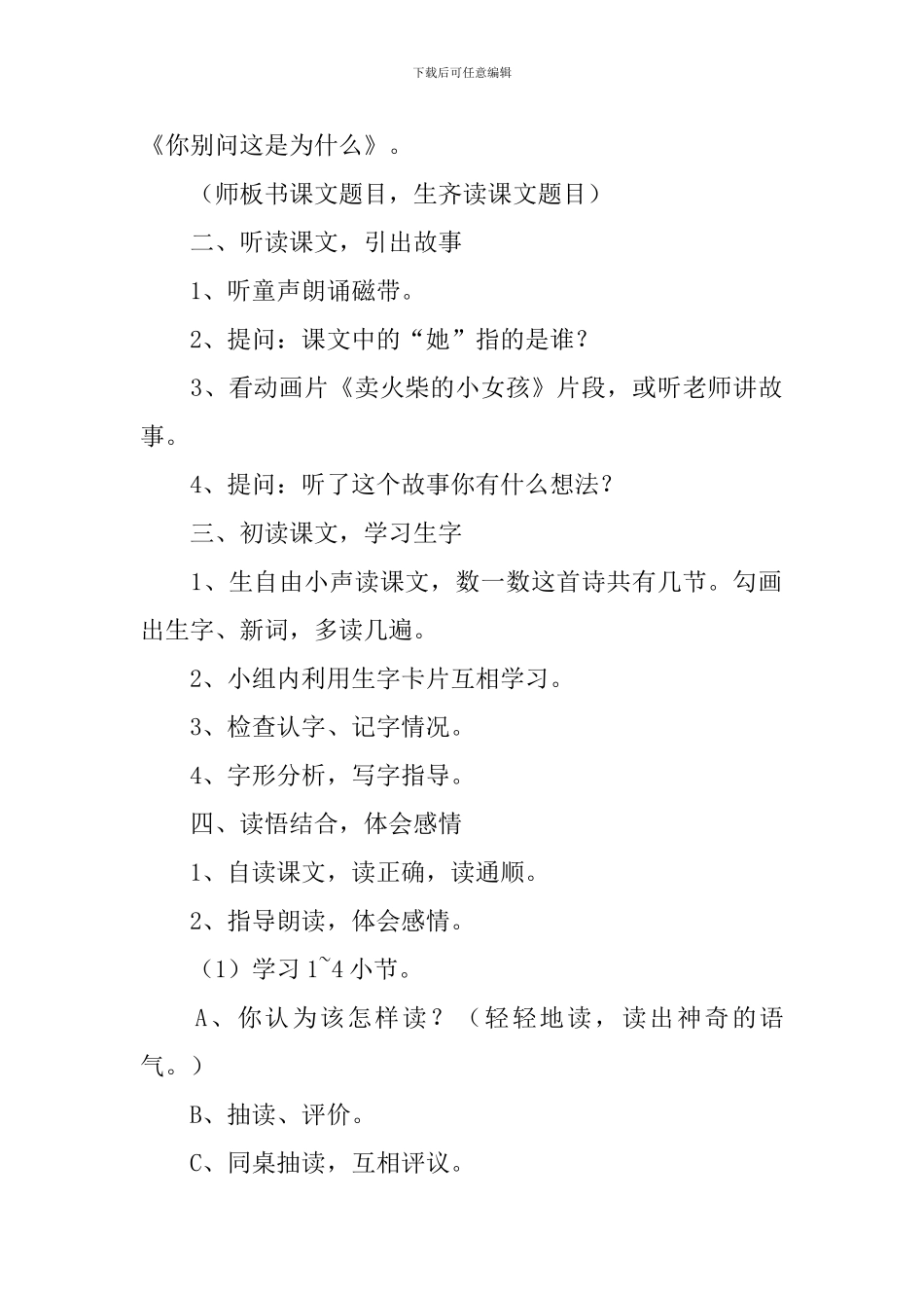 小学二年级语文《你别问这是为什么》原文、教案及教学反思_第3页