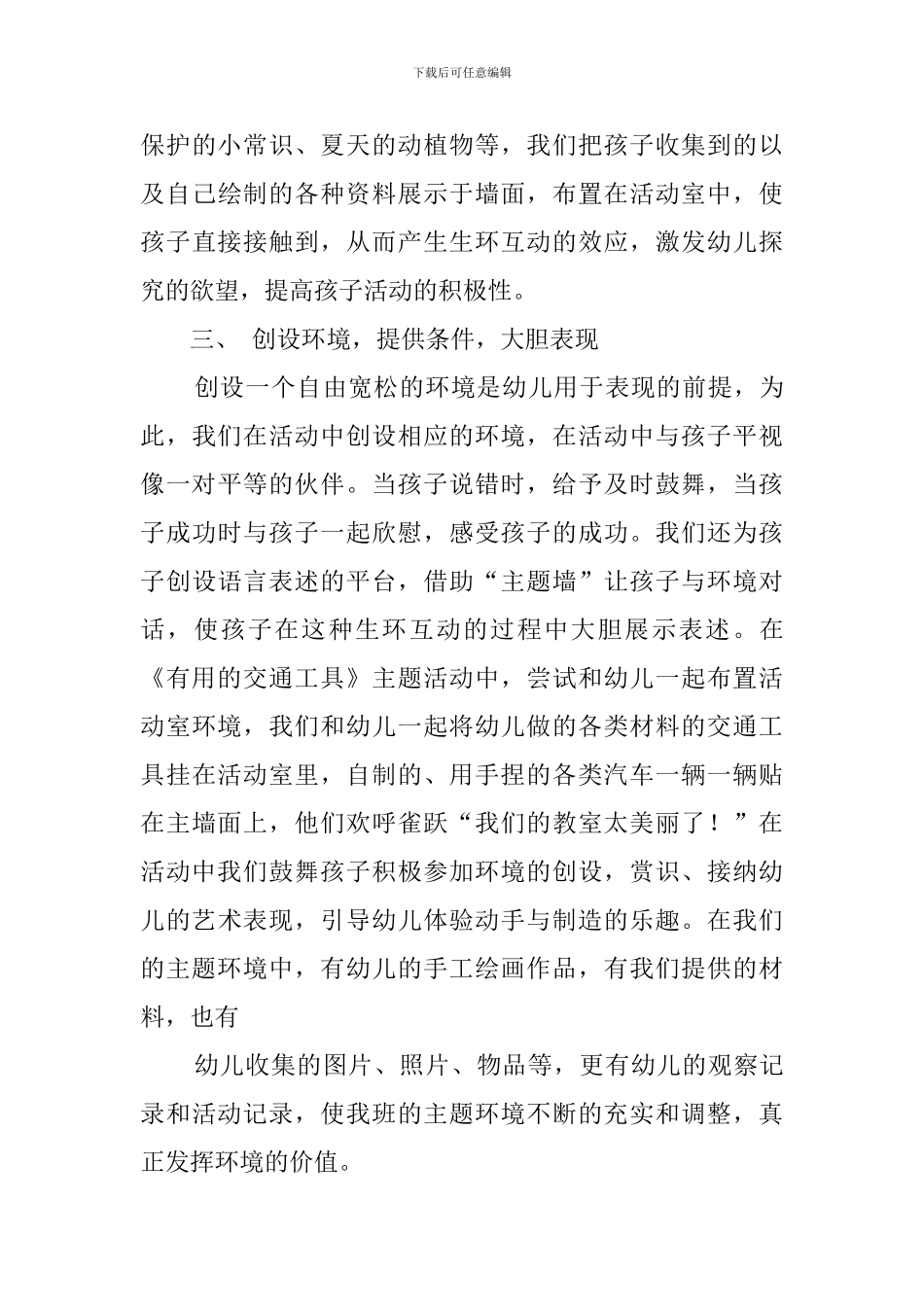 幼儿园幼儿健康体检工作计划总结_第3页