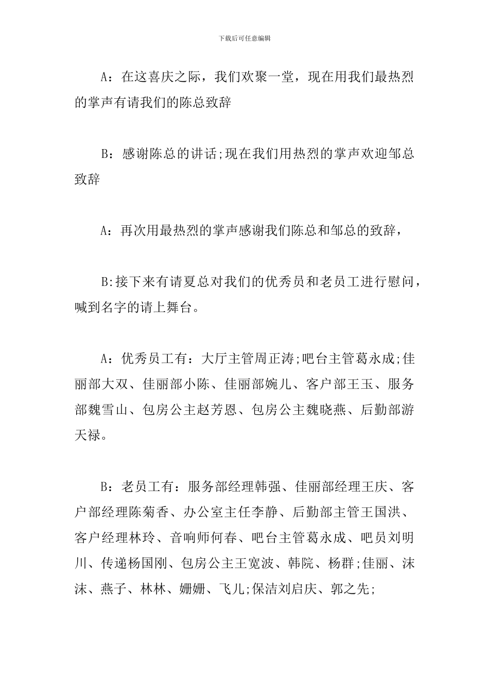 公司成立周年庆祝活动主持词_第3页
