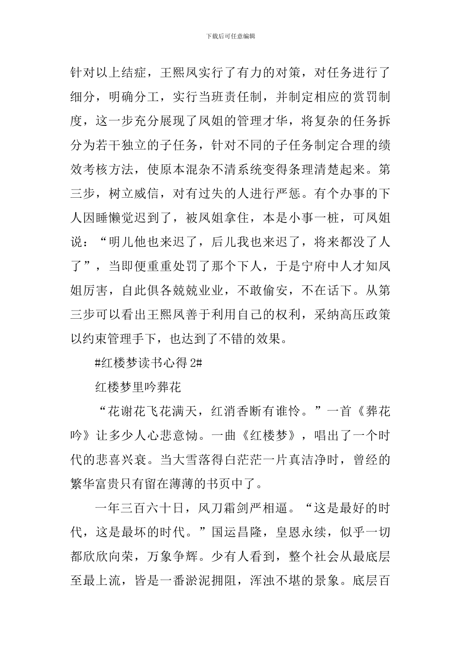 关于高中红楼梦读书心得_第2页