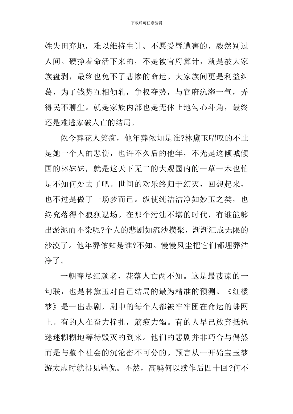 关于高中红楼梦读书心得_第3页