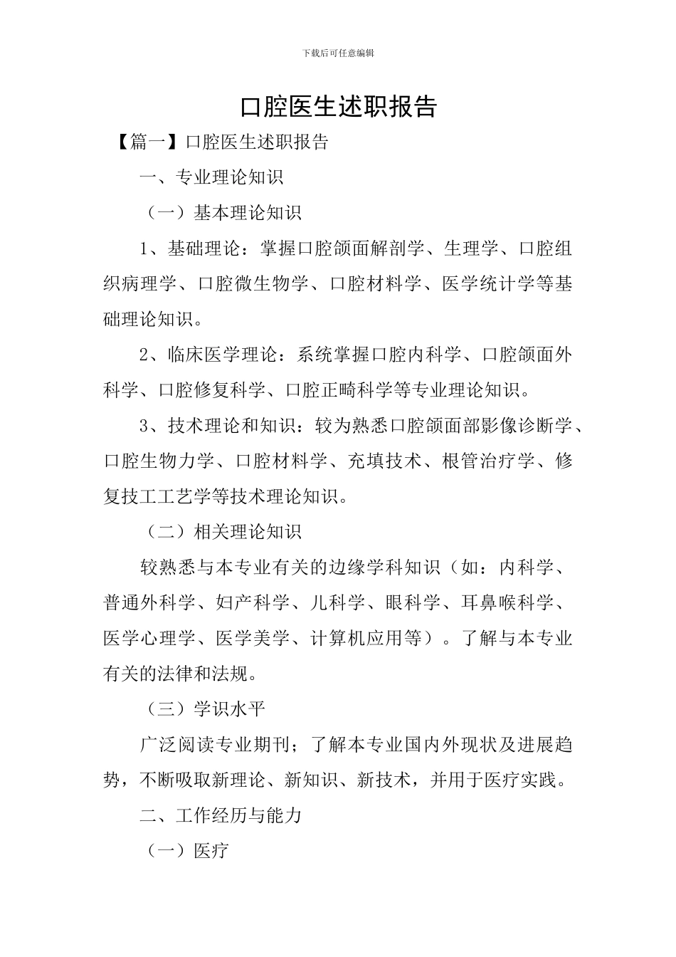 口腔医生述职报告_第1页