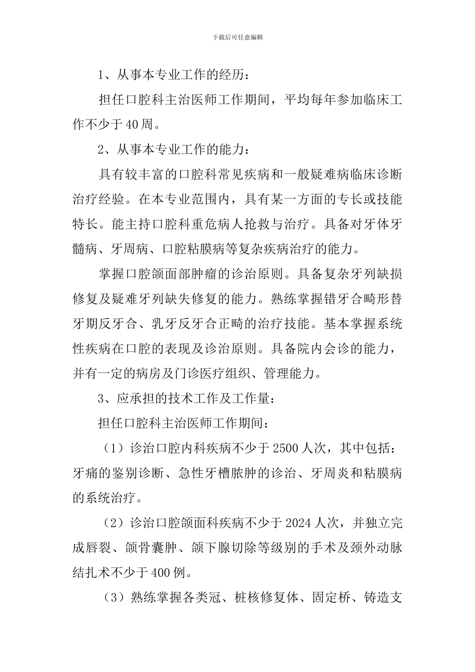 口腔医生述职报告_第2页