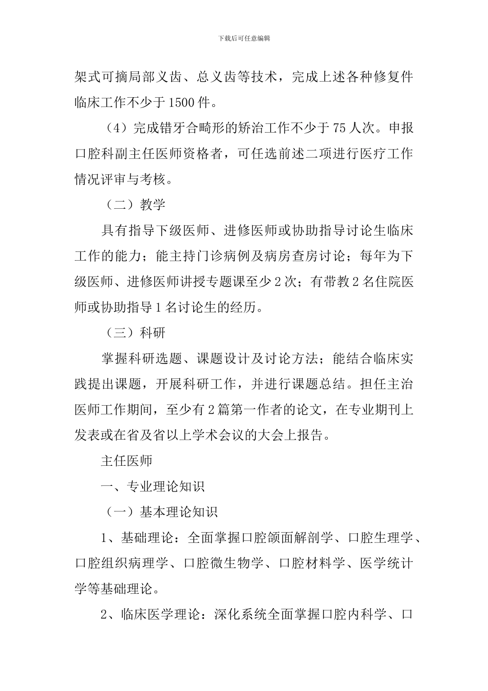 口腔医生述职报告_第3页