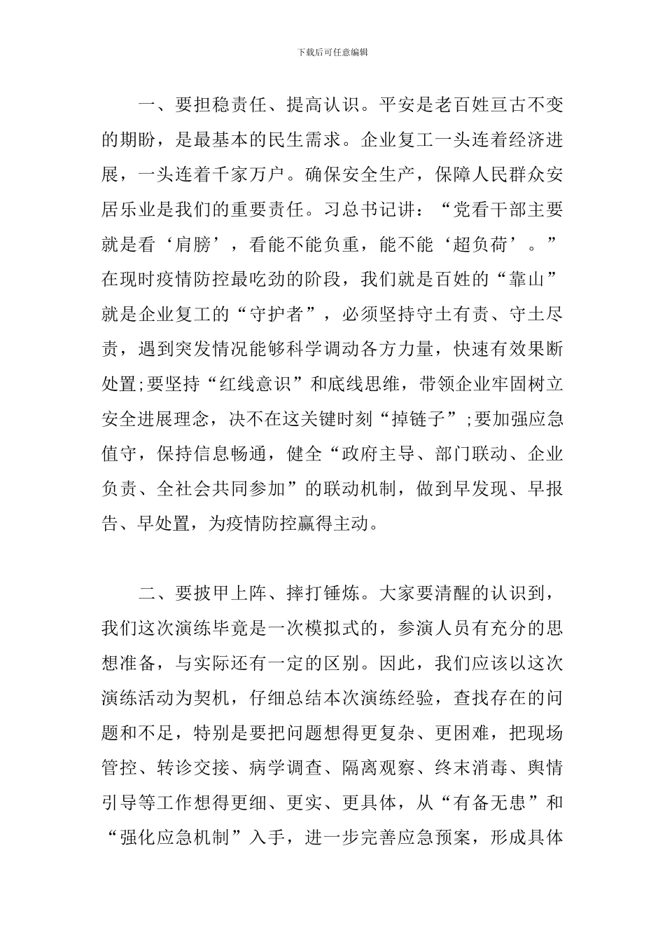 在新冠肺炎疫情应急处突演练上的讲话_第2页