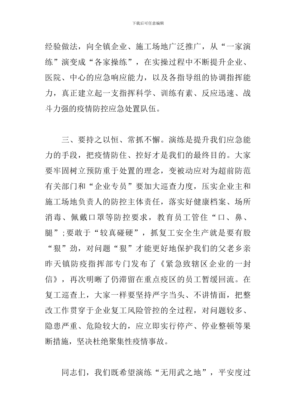 在新冠肺炎疫情应急处突演练上的讲话_第3页