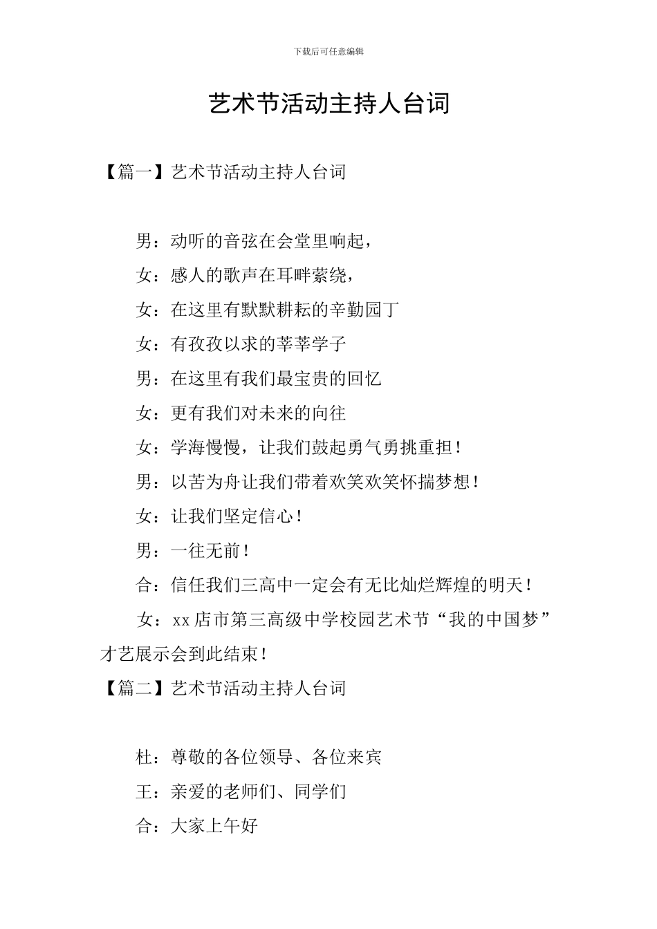 艺术节活动主持人台词_第1页