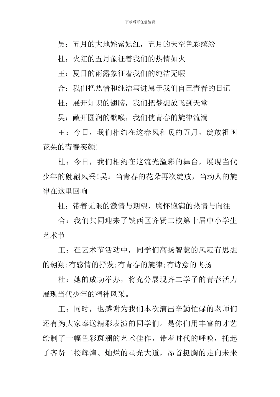 艺术节活动主持人台词_第2页