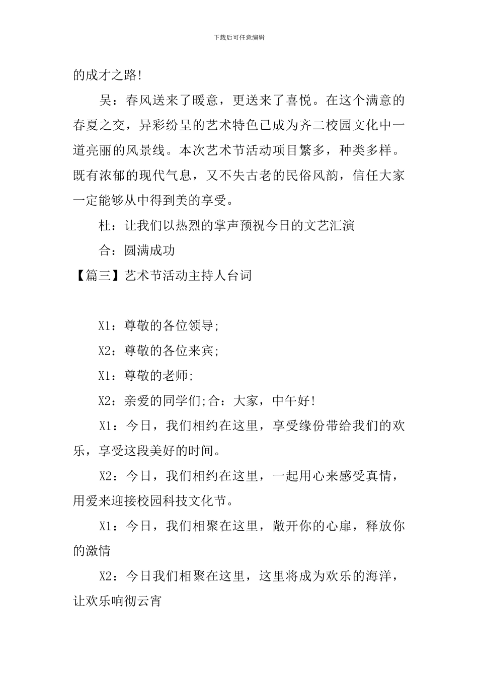 艺术节活动主持人台词_第3页