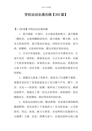 学校运动会通讯稿