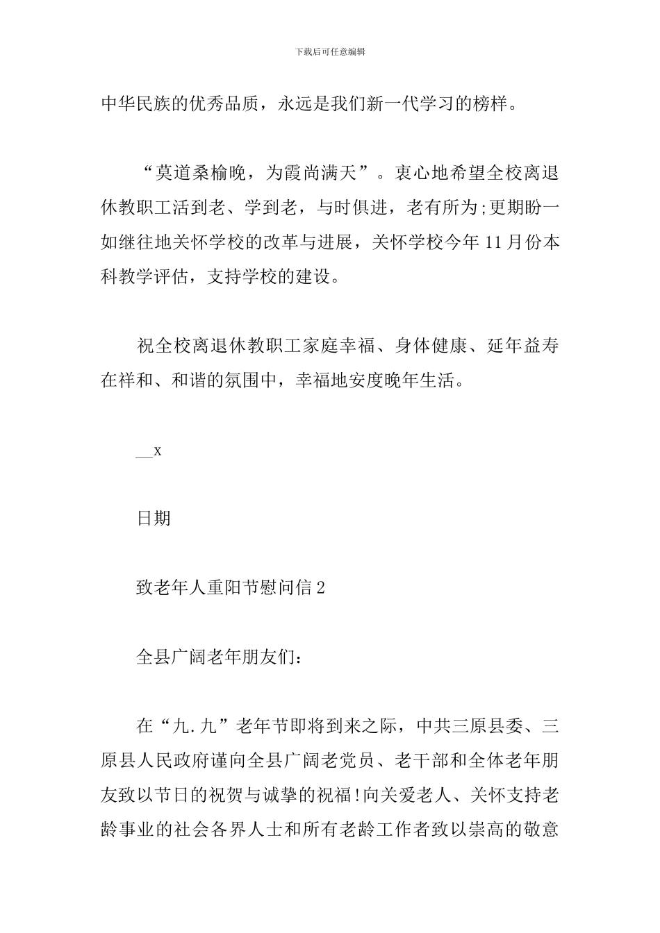 致老人的重阳节慰问信范文精选5篇2024最新_第2页