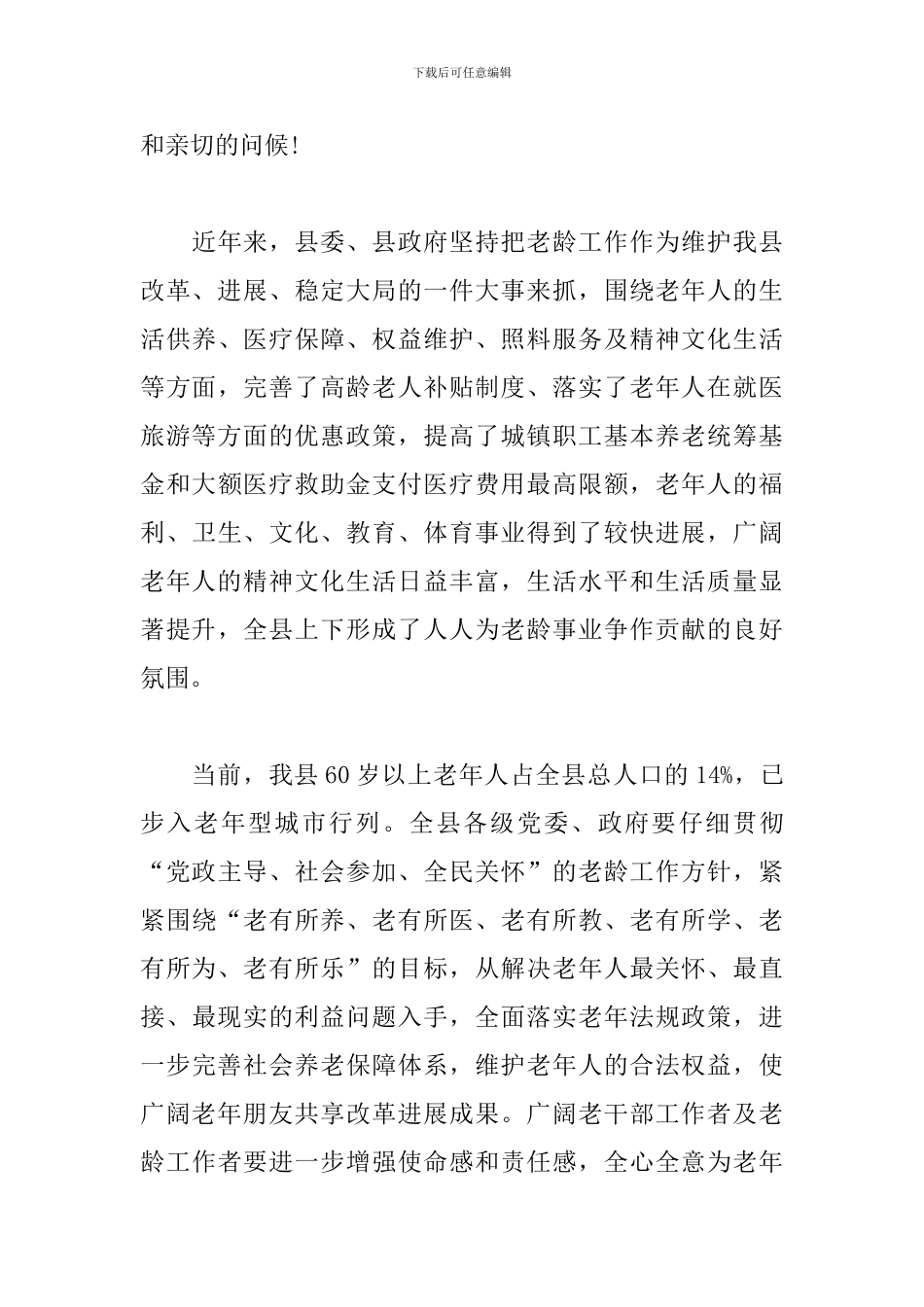 致老人的重阳节慰问信范文精选5篇2024最新_第3页