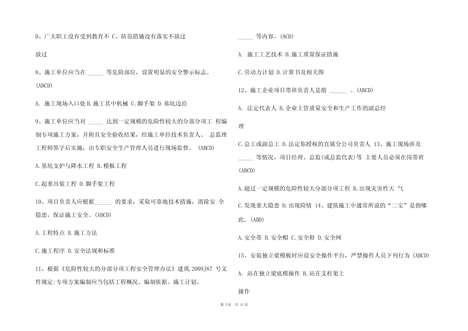 2023年三类人员安全员C证继续教育考试题库及参考答案(真题版) _第2页