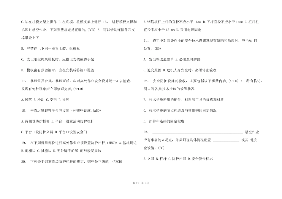 2023年三类人员安全员C证继续教育考试题库及参考答案(真题版) _第3页