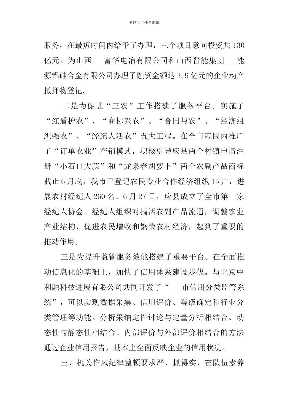 市工商行政管理局局长表态发言稿范文_第2页