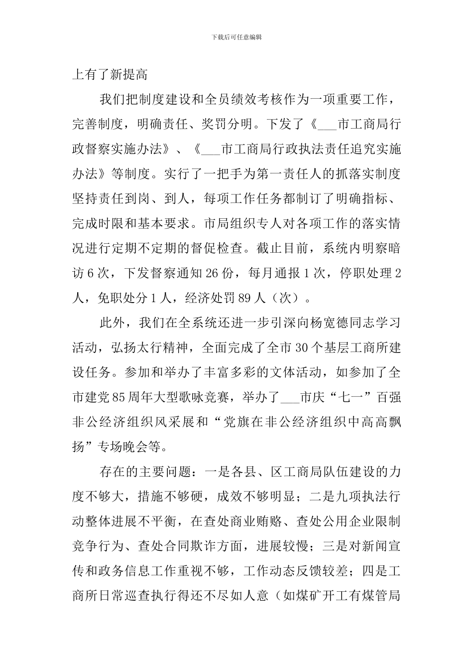 市工商行政管理局局长表态发言稿范文_第3页