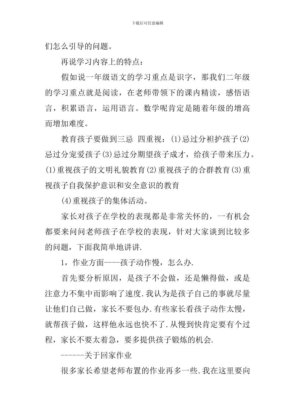 二年下学期家长会讲话稿3篇_第2页