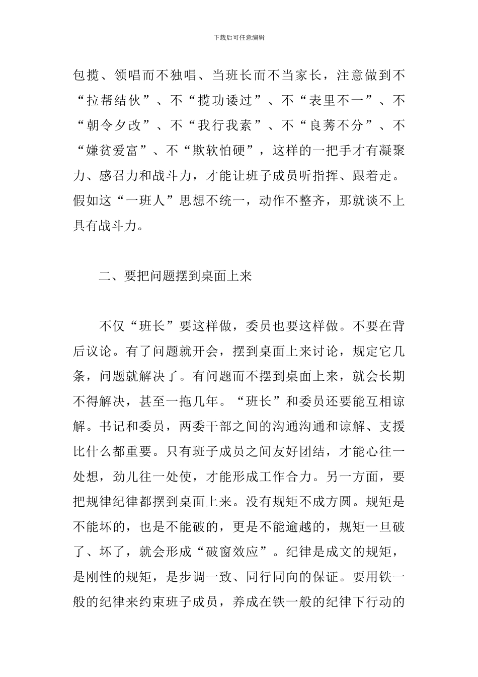 社区党组织书记2024年工作例会上的讲话_第2页