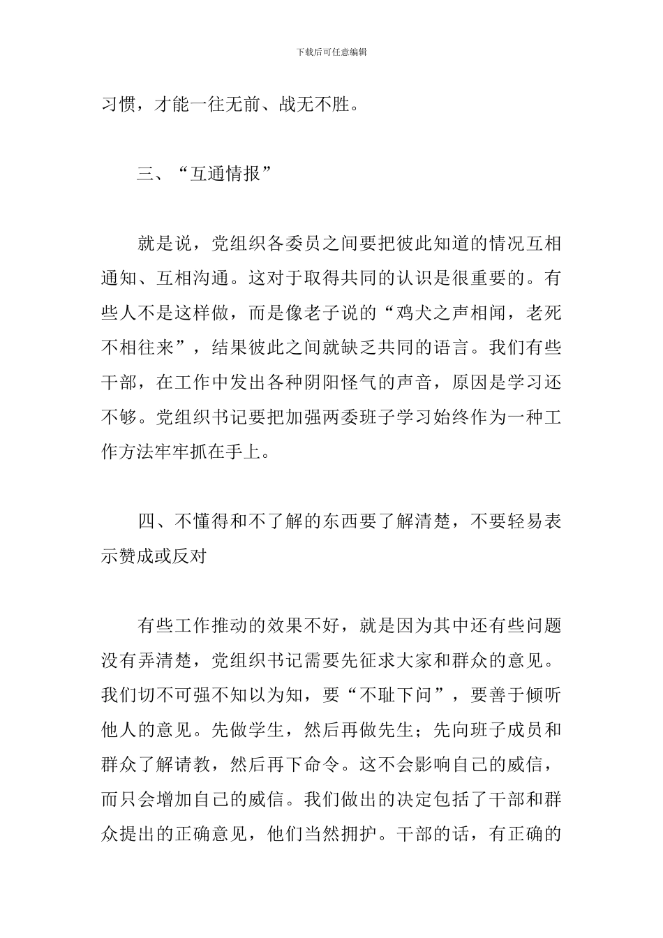 社区党组织书记2024年工作例会上的讲话_第3页