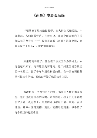 《南哥》电影观后感