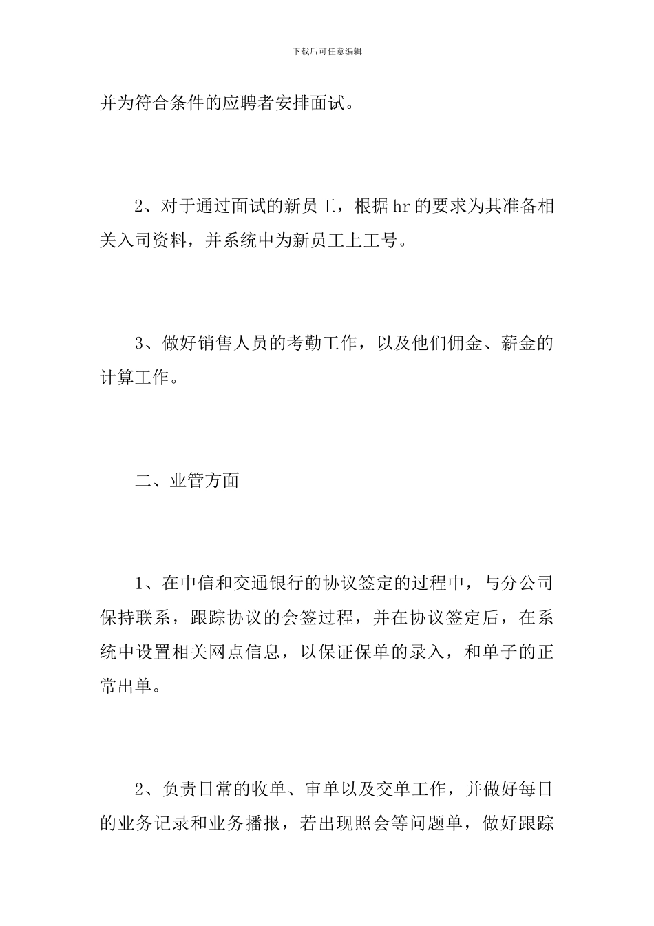 公司招聘工作总结怎么写_第2页