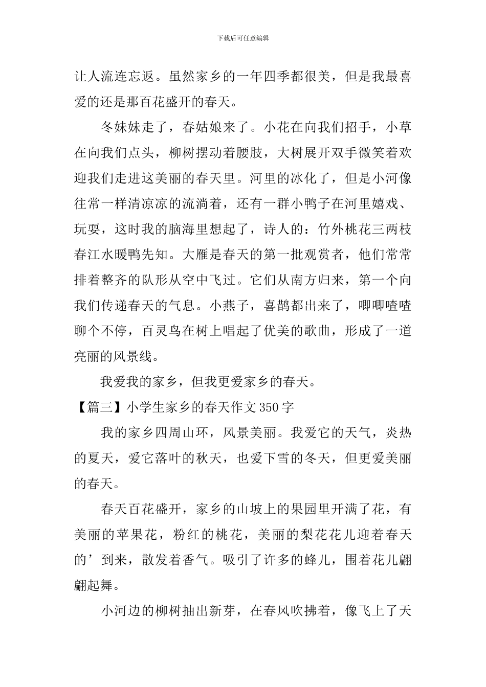 小学生家乡的春天作文350字_第2页