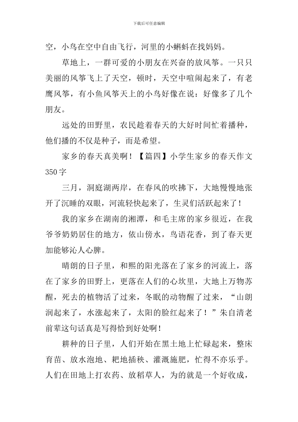 小学生家乡的春天作文350字_第3页