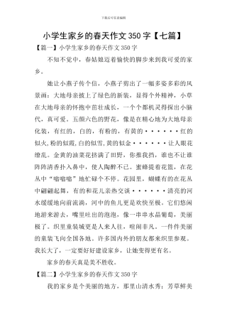 小学生家乡的春天作文350字
