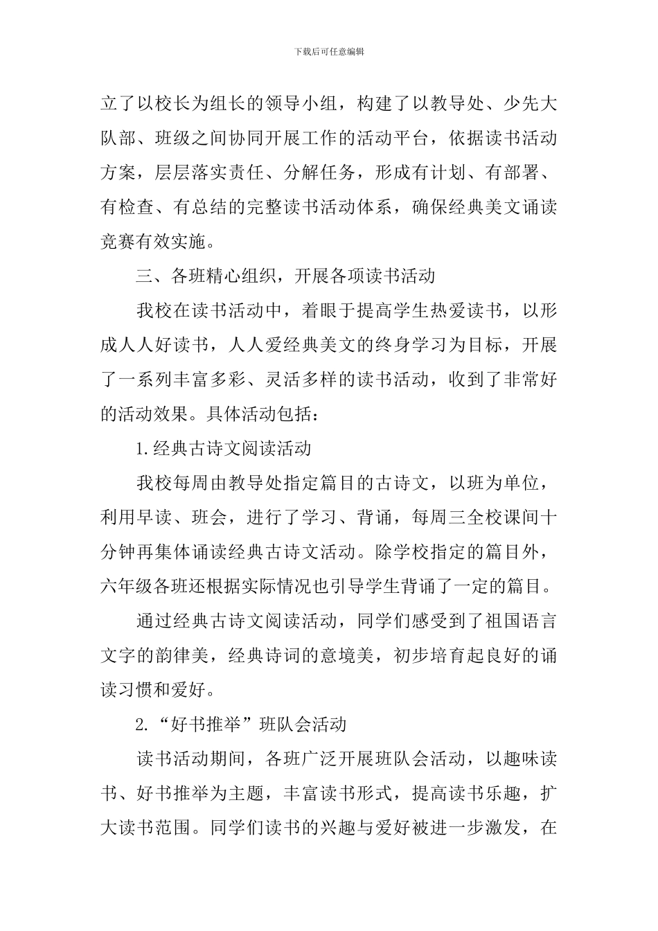 学校开展读书主题活动的优秀总结_第2页