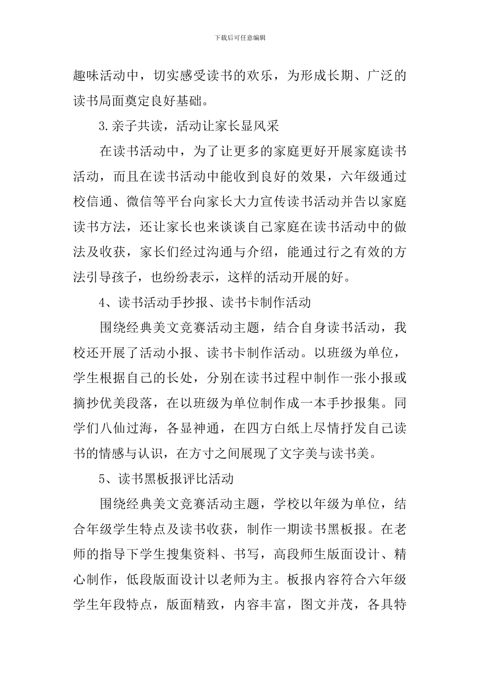 学校开展读书主题活动的优秀总结_第3页