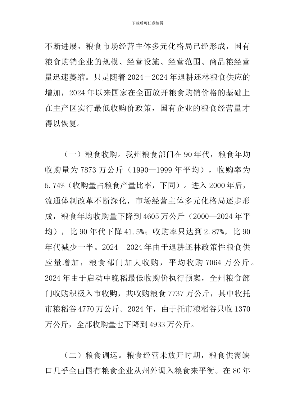 局长在粮食储备管理会发言_第2页