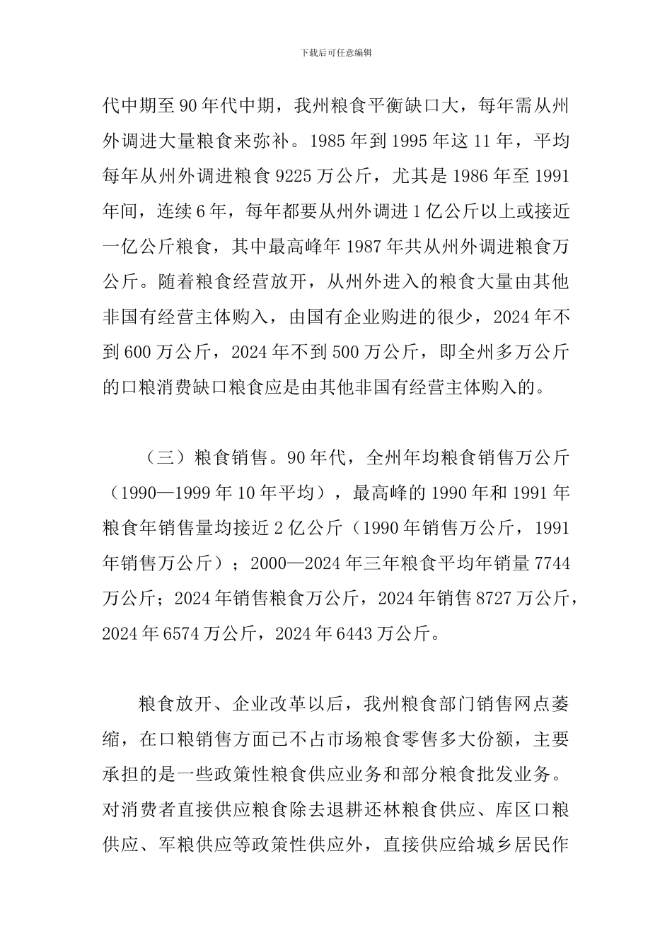 局长在粮食储备管理会发言_第3页