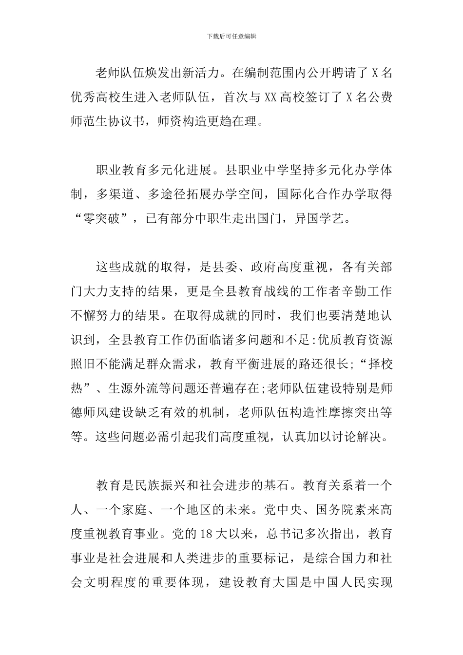 在全县庆祝第37个教师节暨表彰大会上的讲话范文新编_第2页