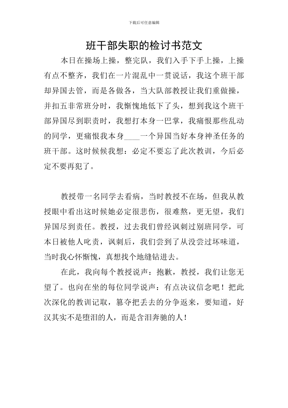 班干部失职的检讨书范文_第1页