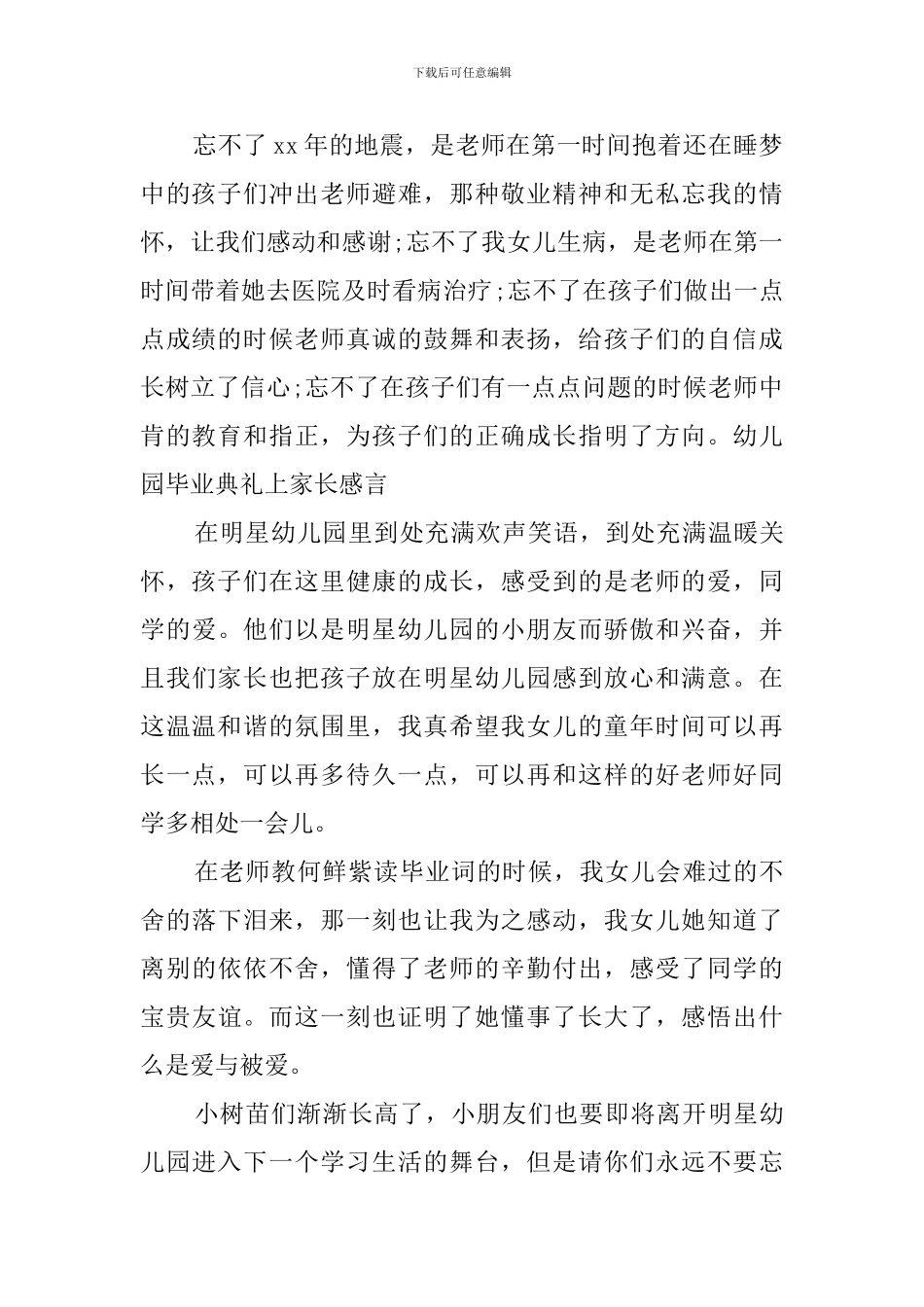 幼儿园毕业典礼上的家长感言_第2页